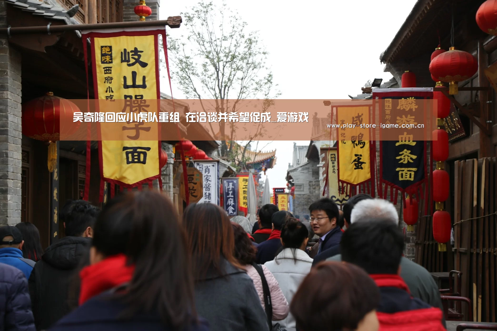 吴奇隆回应小虎队重组 在洽谈并希望促成_爱游戏(图2) 吴奇隆回应小虎队重组 在洽谈并希望促成_爱游戏(图2)
