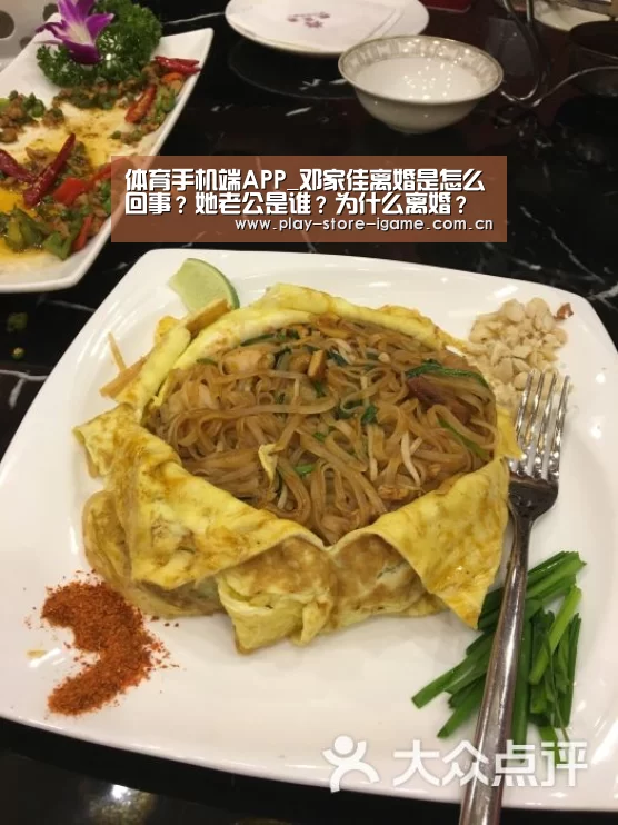 体育手机端APP_邓家佳离婚是怎么回事？她老公是谁？为什么离婚？(图1)