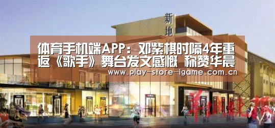 体育手机端APP：邓紫棋时隔4年重返《歌手》舞台发文感慨 称赞华晨宇是90后的歌王(图2)