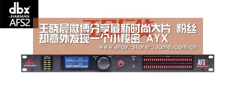 王晓晨微博分享最新时尚大片 粉丝却意外发现一个小秘密_AYX(图4) 体育手机端APP